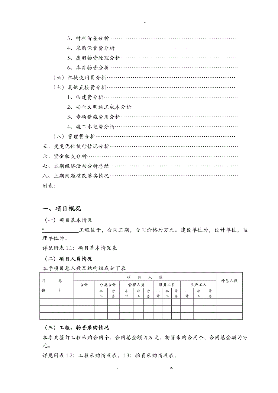 建筑施工企业项目级经济活动分析实施报告模板_第2页