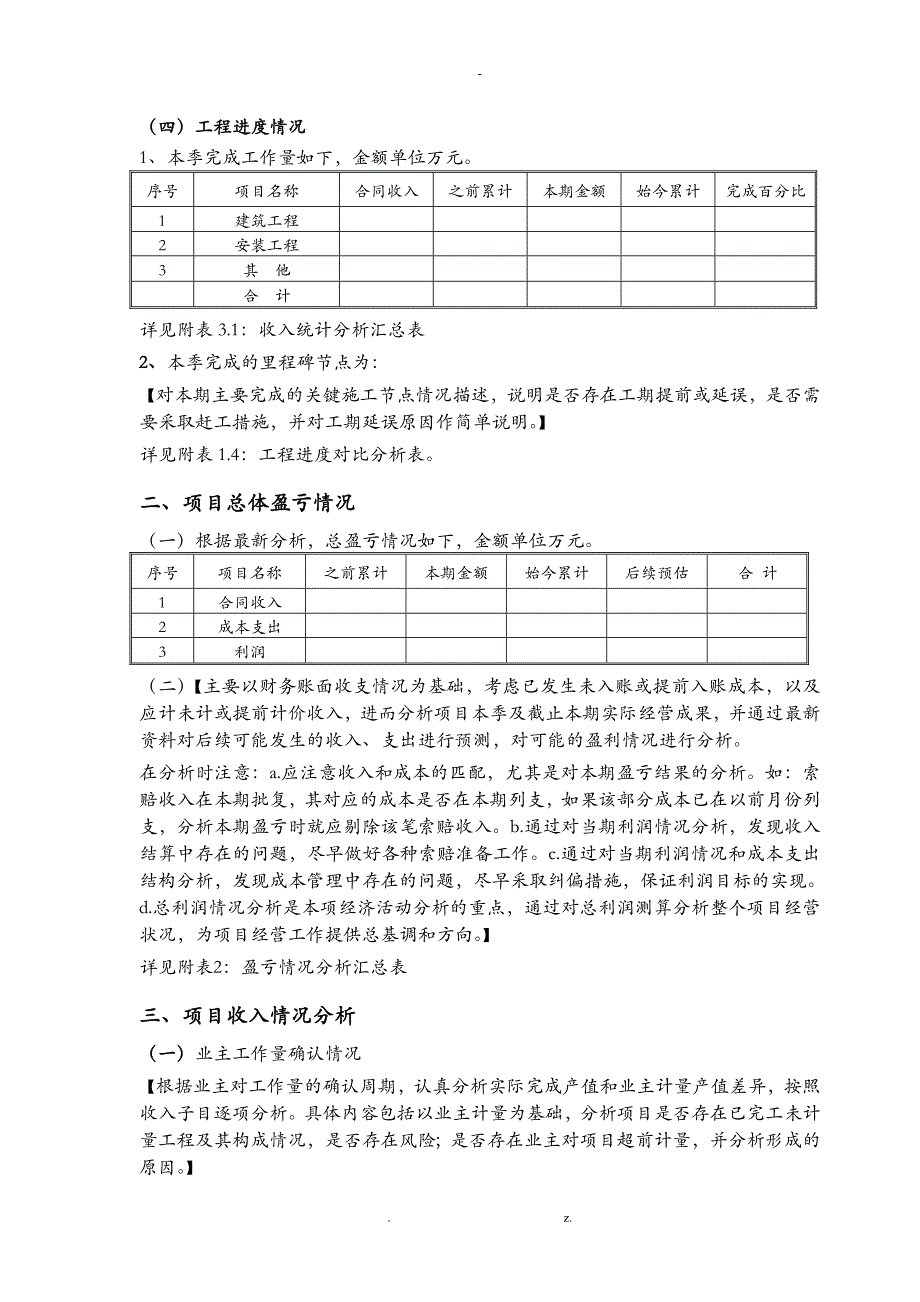 建筑施工企业项目级经济活动分析实施报告模板_第3页