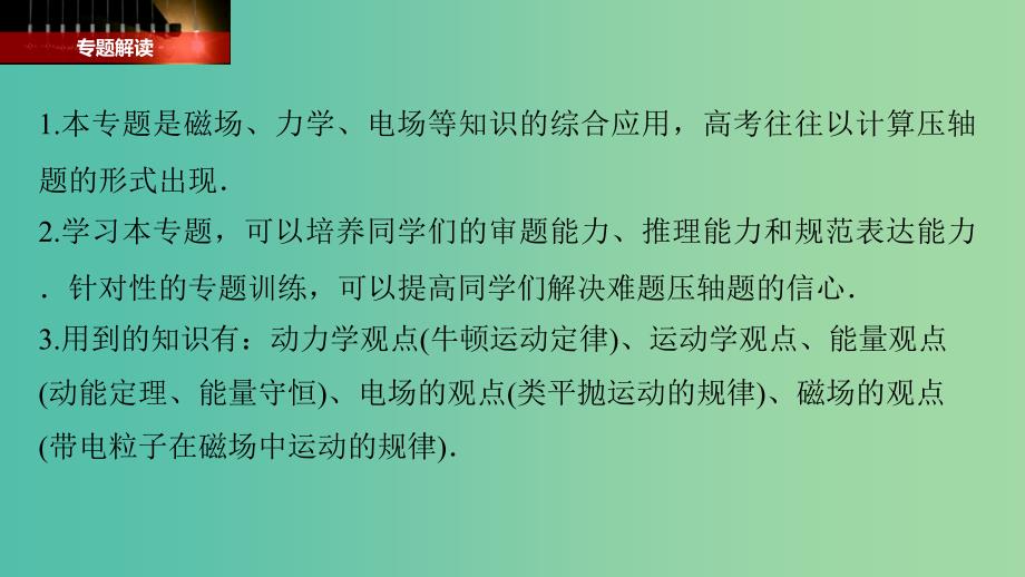 2019年高考物理一轮复习 第九章 磁场 专题强化十 带电粒子在复合场中运动的实例分析课件.ppt_第2页