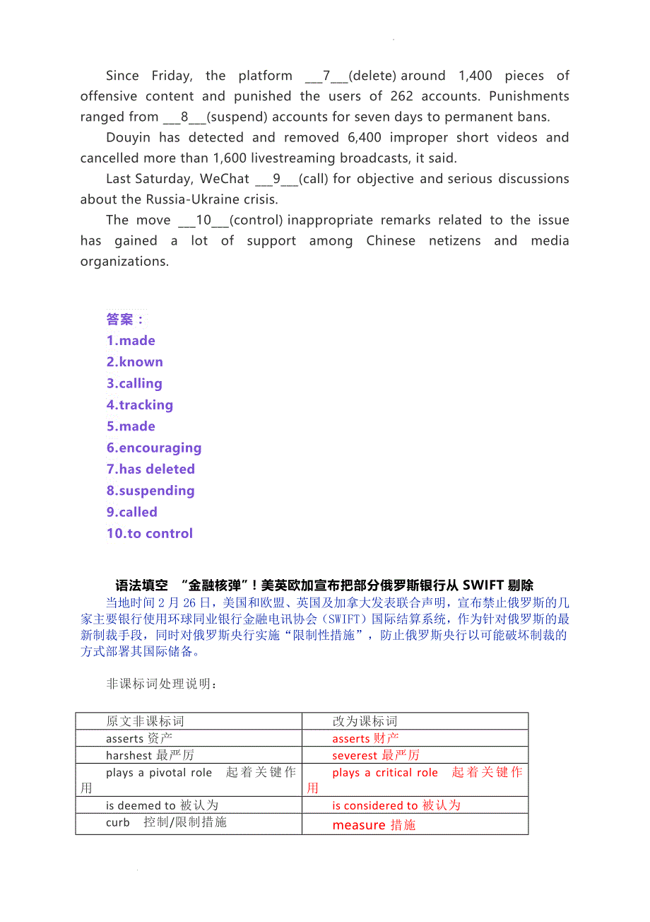 语法填空 请理性发言！多个账号发布俄乌局势不当言论被处置等- 高考英语专训.docx_第2页