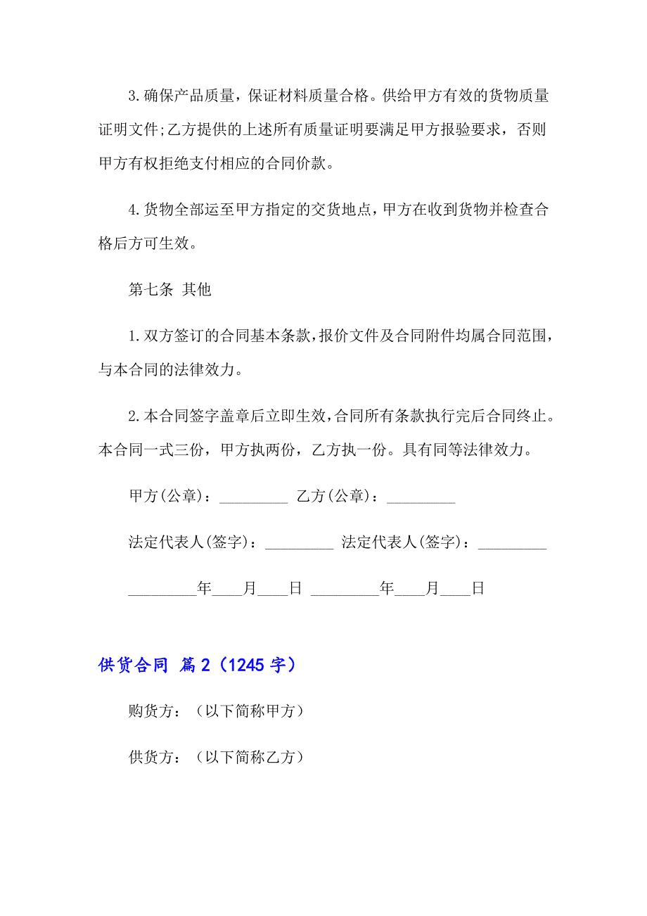 供货合同模板锦集十篇_第3页