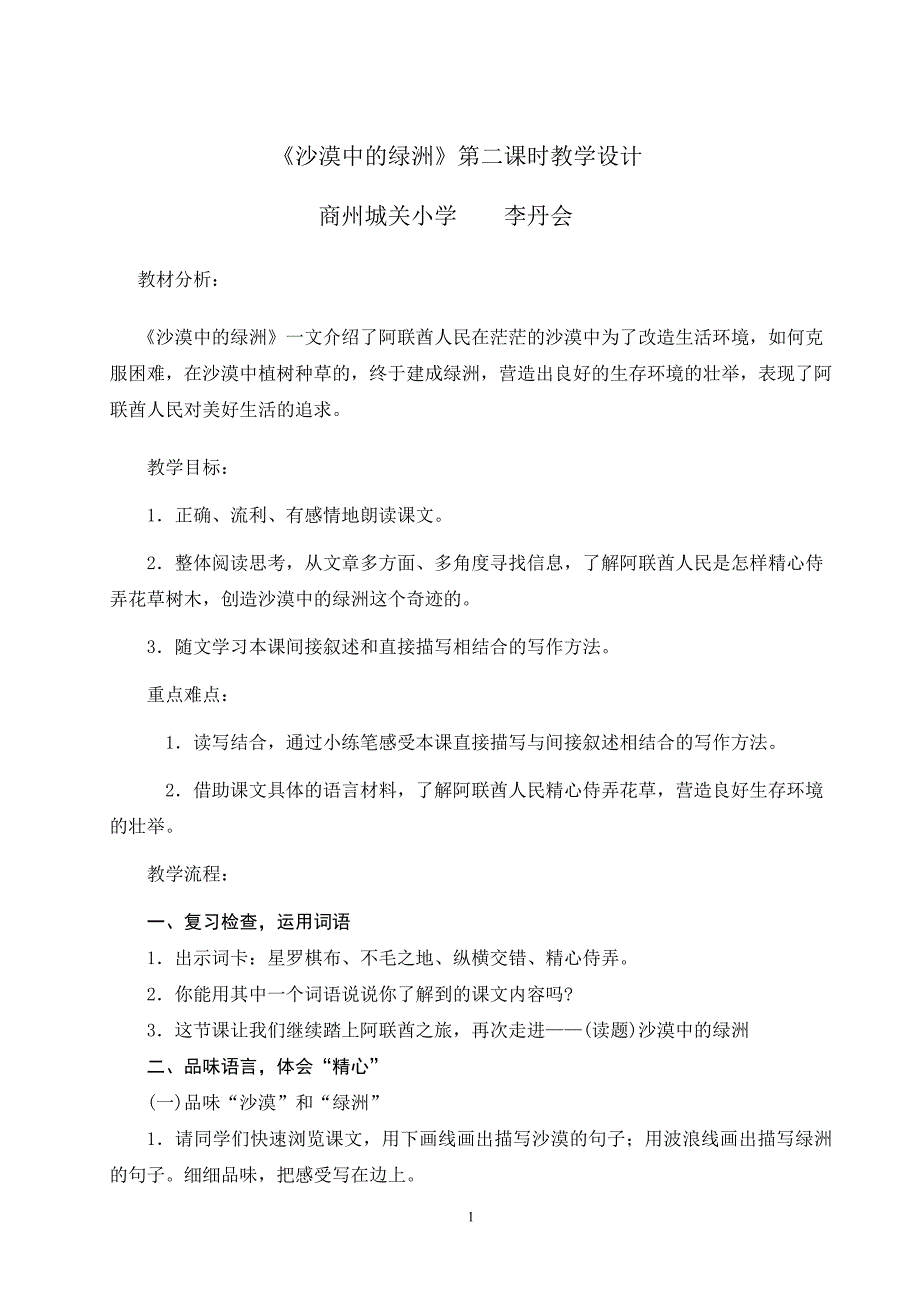 沙漠中的绿洲设计 Microsoft Word 文档.doc_第1页