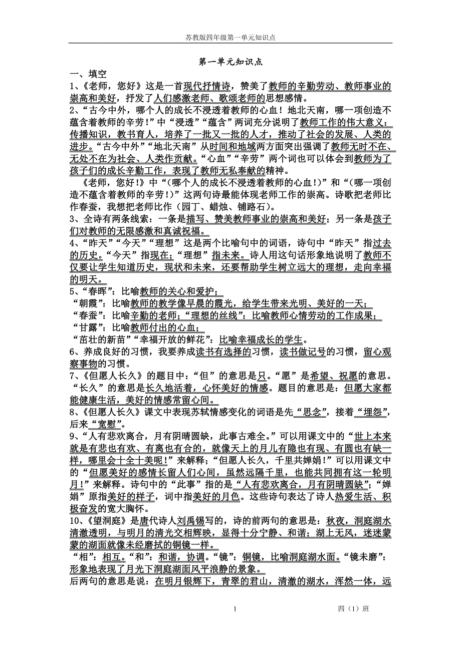 第一单元知识点_第1页