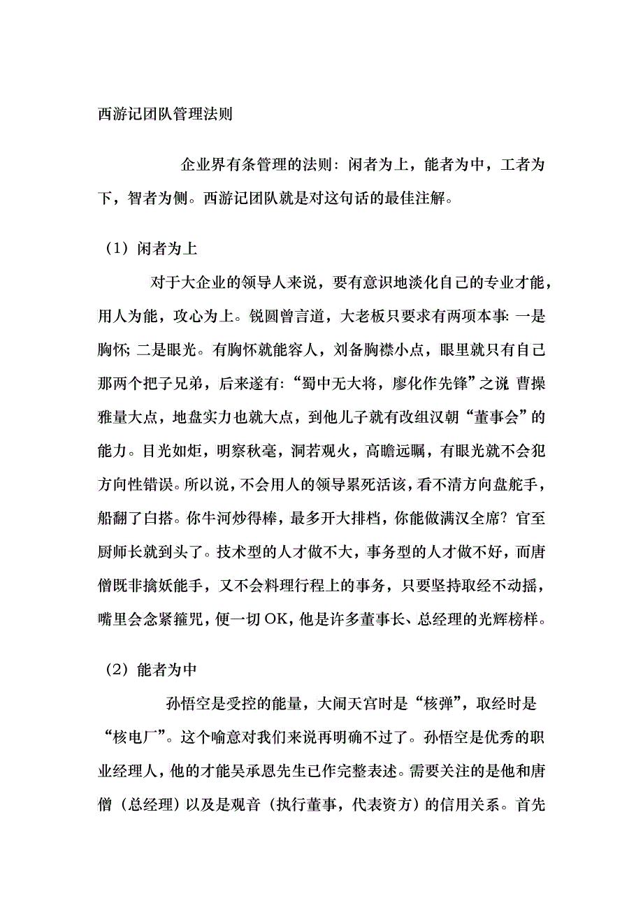 西游记团队管理法则_第1页