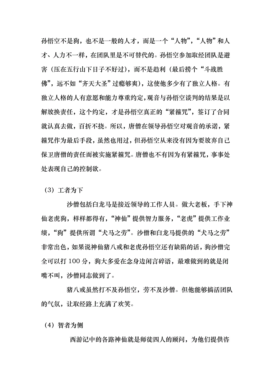 西游记团队管理法则_第2页