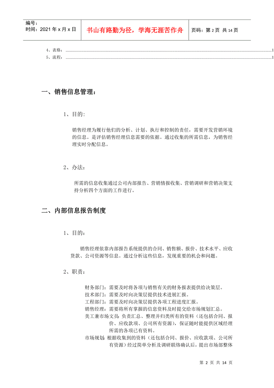 企业销售信息管理标准手册_第2页