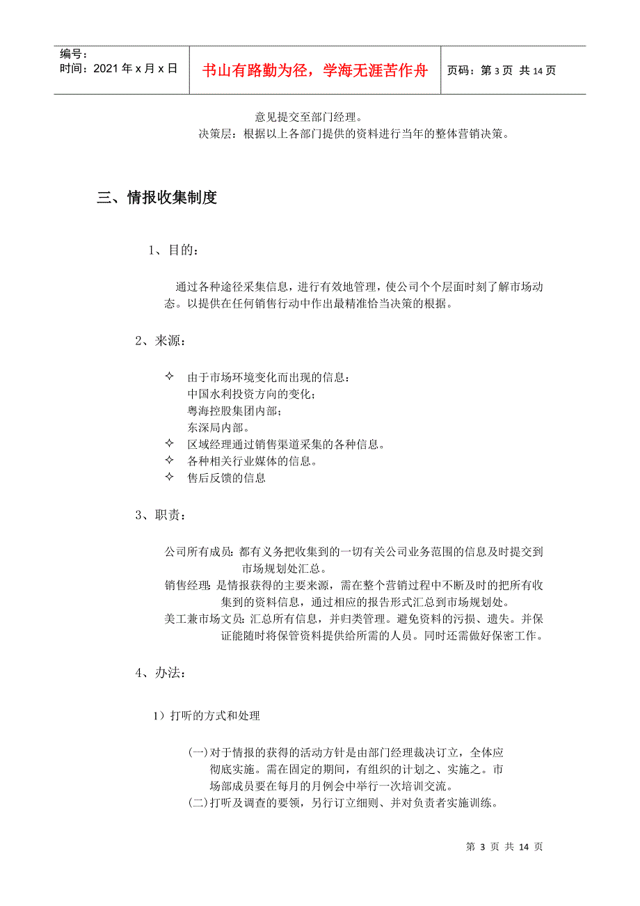 企业销售信息管理标准手册_第3页