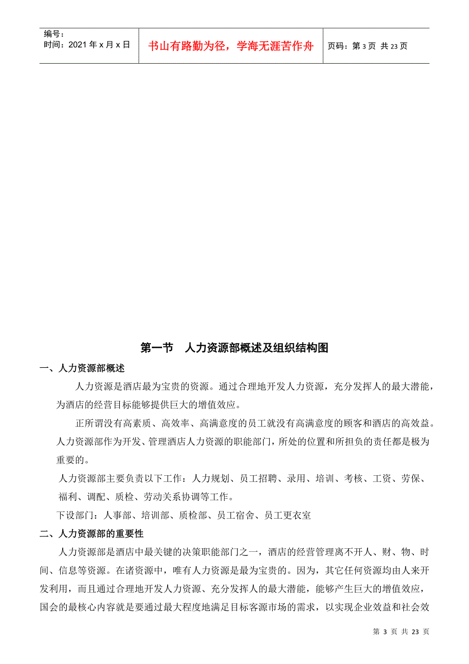 人力资源岗位职责及素质要求_第3页