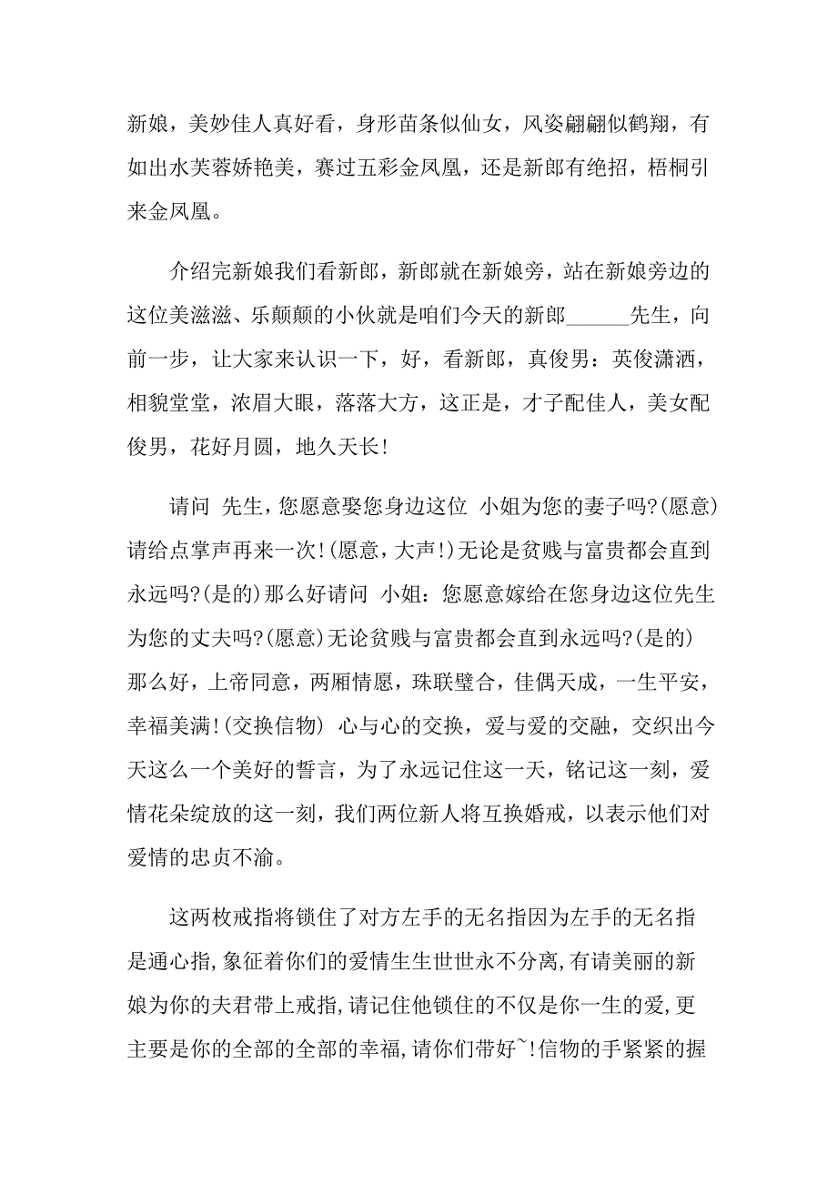 关于结婚司仪主持词模板锦集5篇_第4页