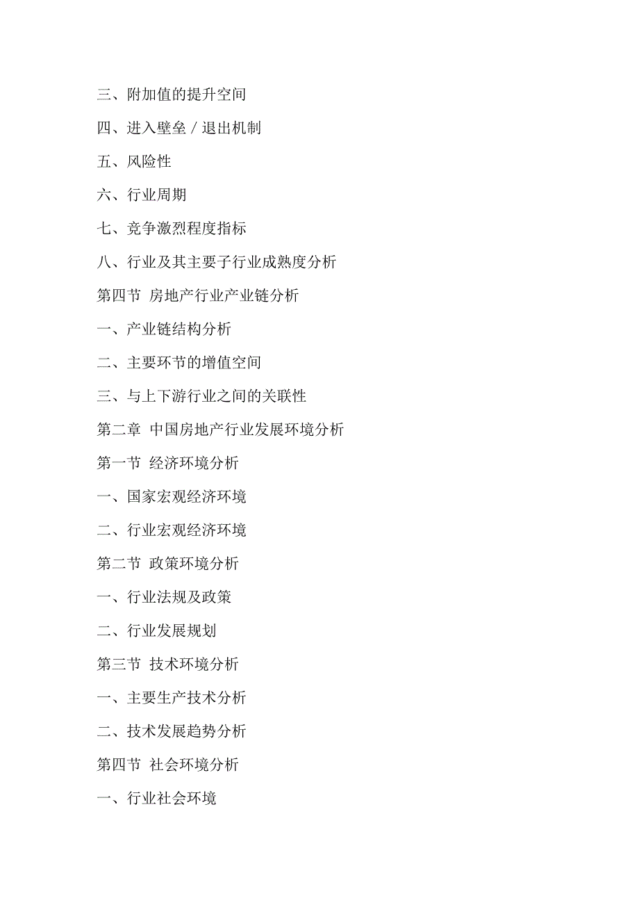 苏州房地产行业竞争态势及投资分析报告2016-2020年.doc_第3页