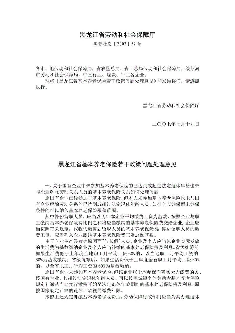 黑劳社发【2007】52号_第1页