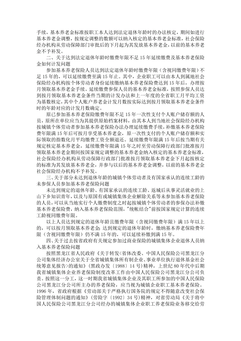 黑劳社发【2007】52号_第2页