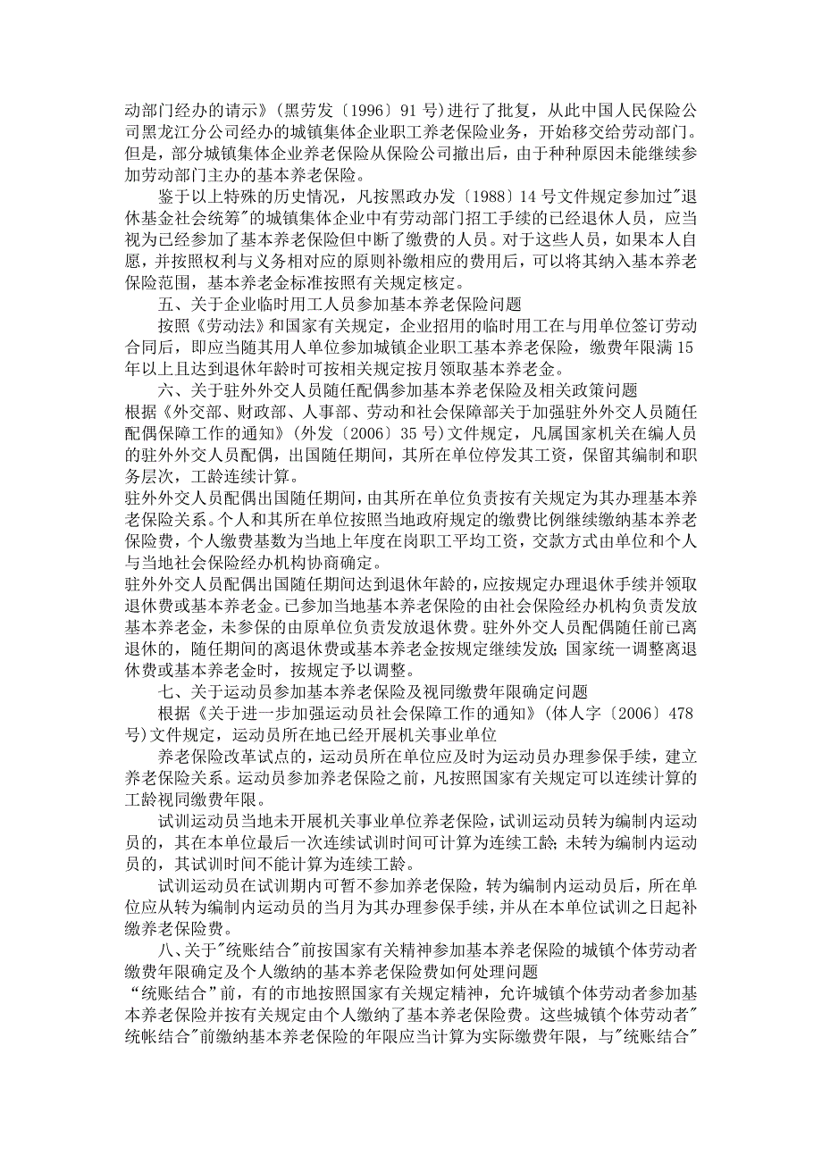 黑劳社发【2007】52号_第3页