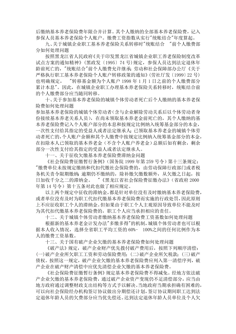 黑劳社发【2007】52号_第4页