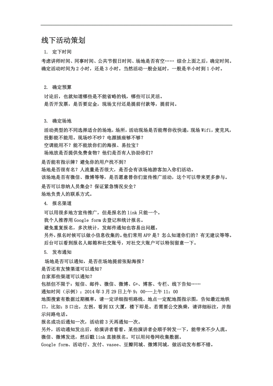 线下活动策划_第1页