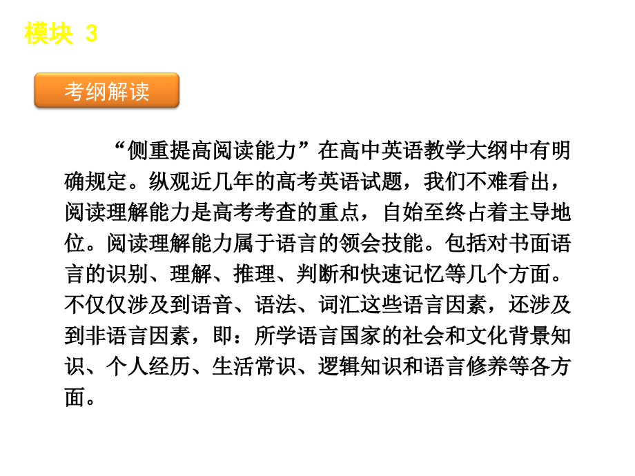 高考英语二轮模块专题复习课件阅读理解大纲湖北省_第3页