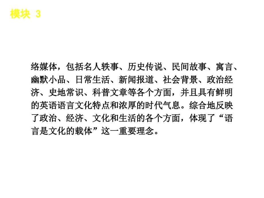 高考英语二轮模块专题复习课件阅读理解大纲湖北省_第5页