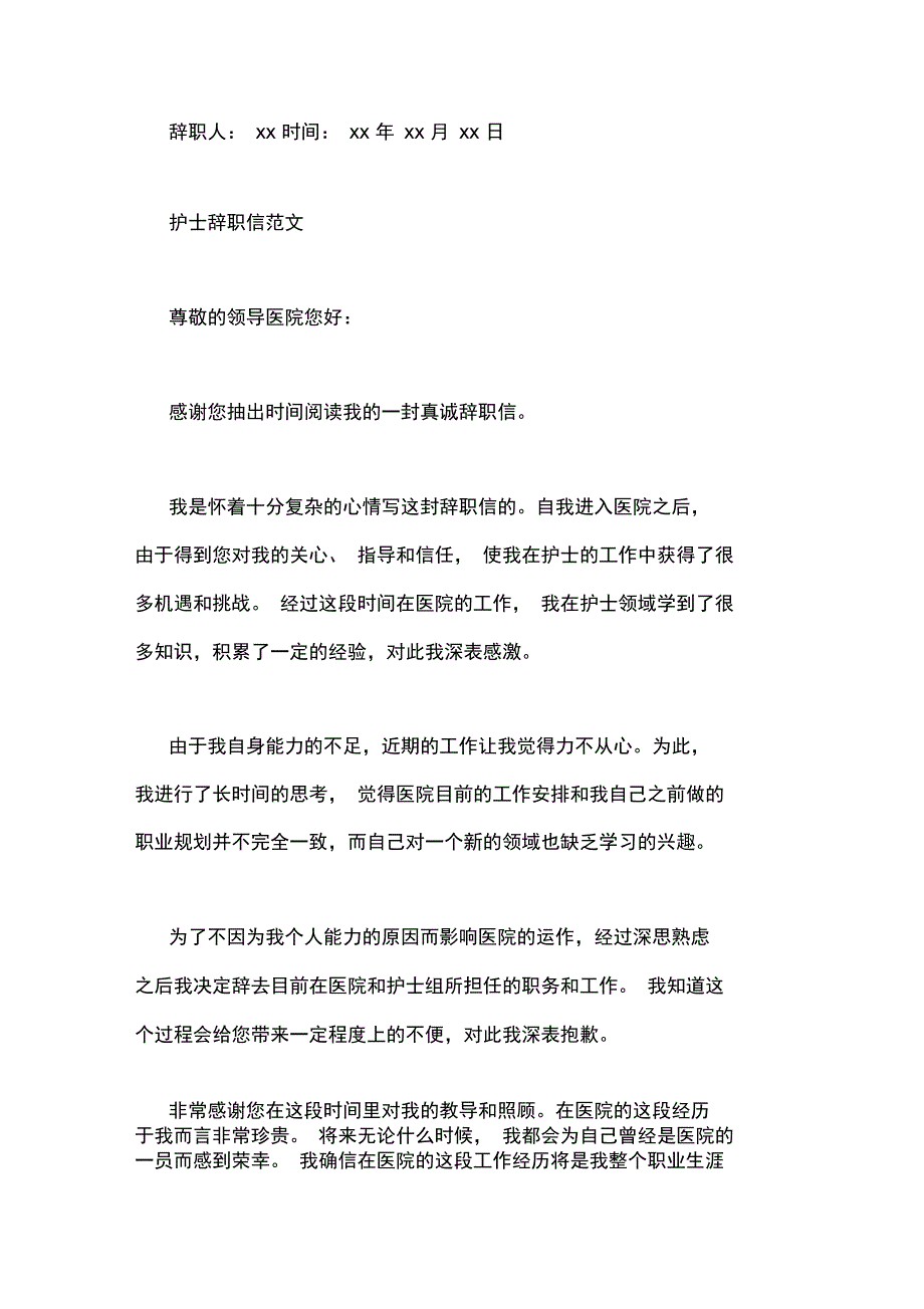 护士辞职报告范文_第2页