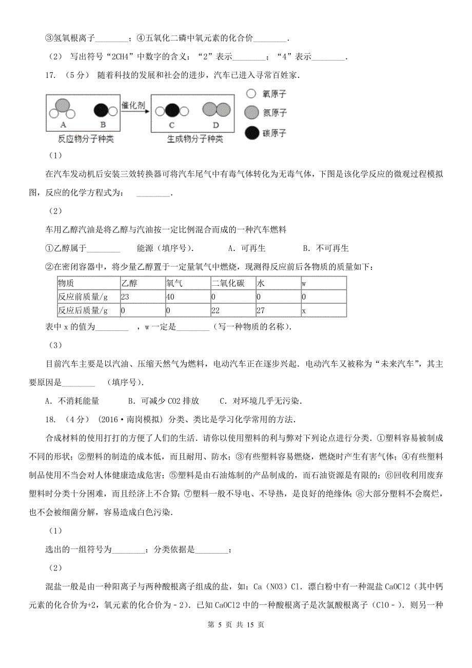 黔东南苗族侗族自治州锦屏县中考化学试题_第5页