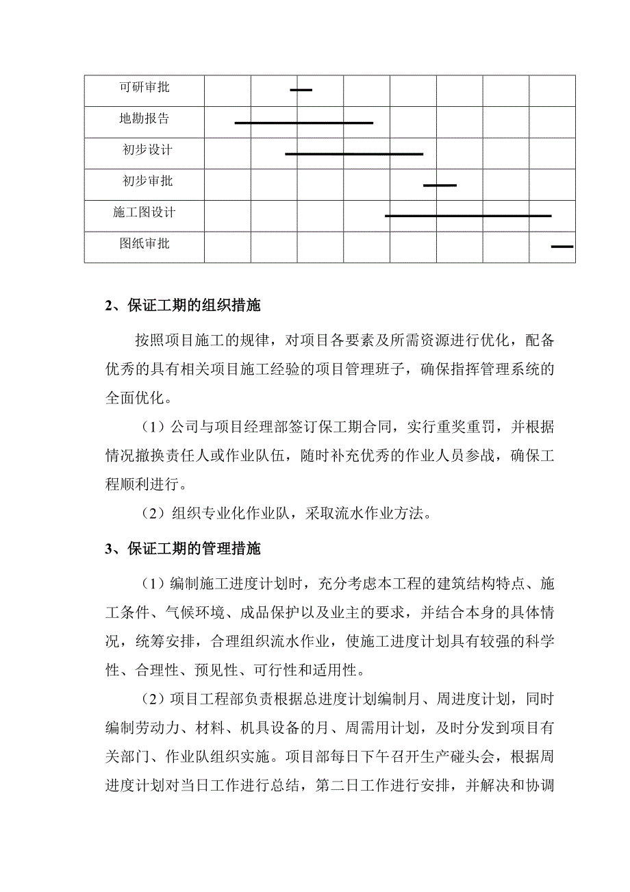 进度计划及保障措施_第2页