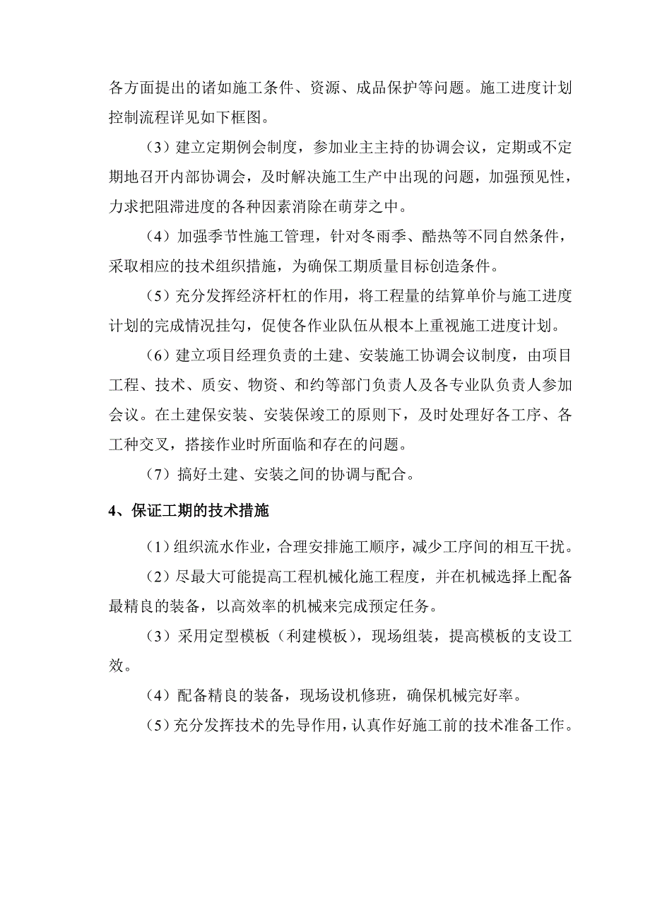 进度计划及保障措施_第3页