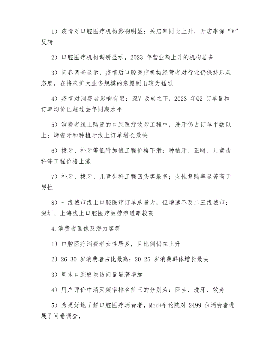 2023年中国口腔医疗行业研究报告_第4页