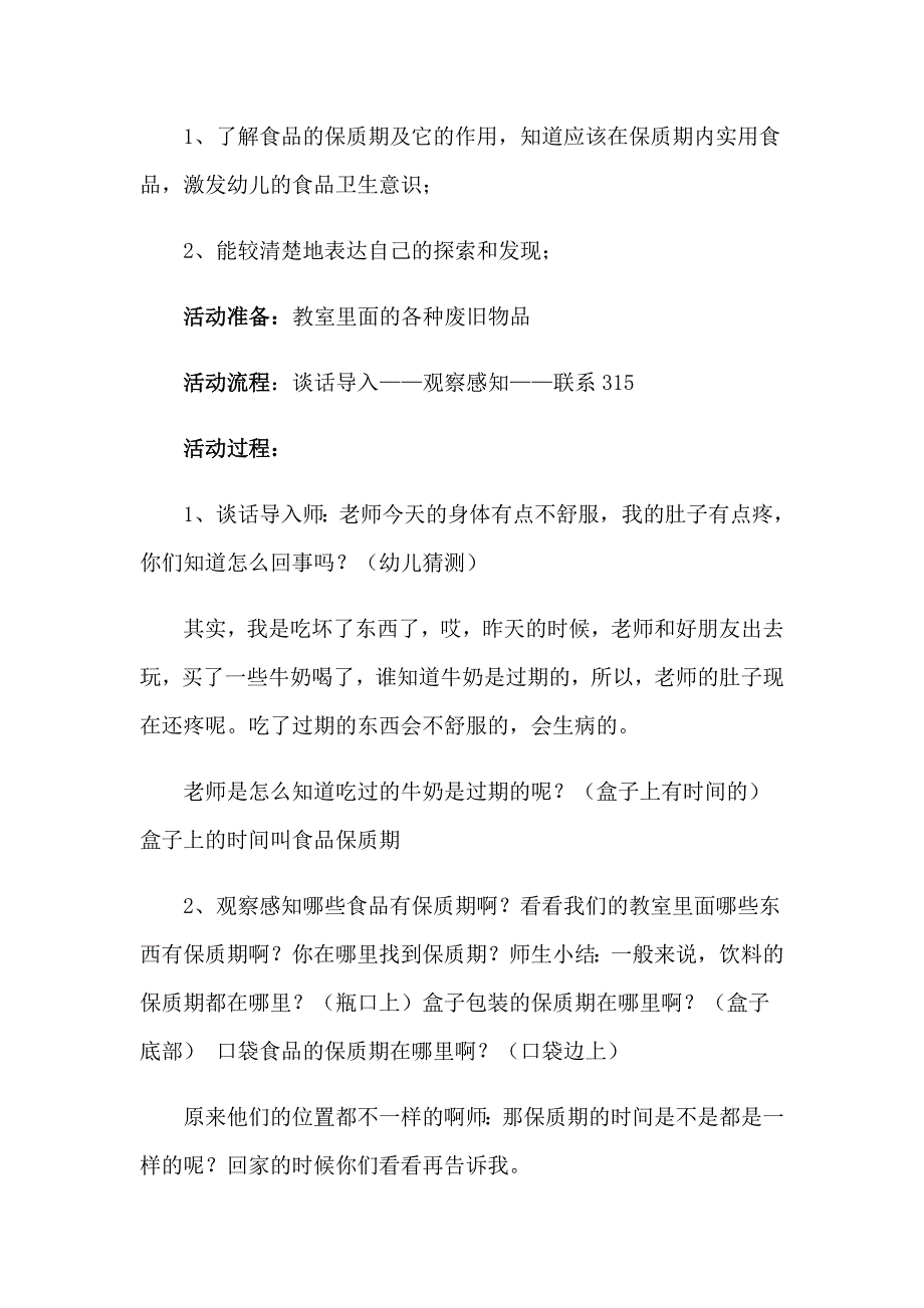 （精选）2023年大班健康活动教案_第2页