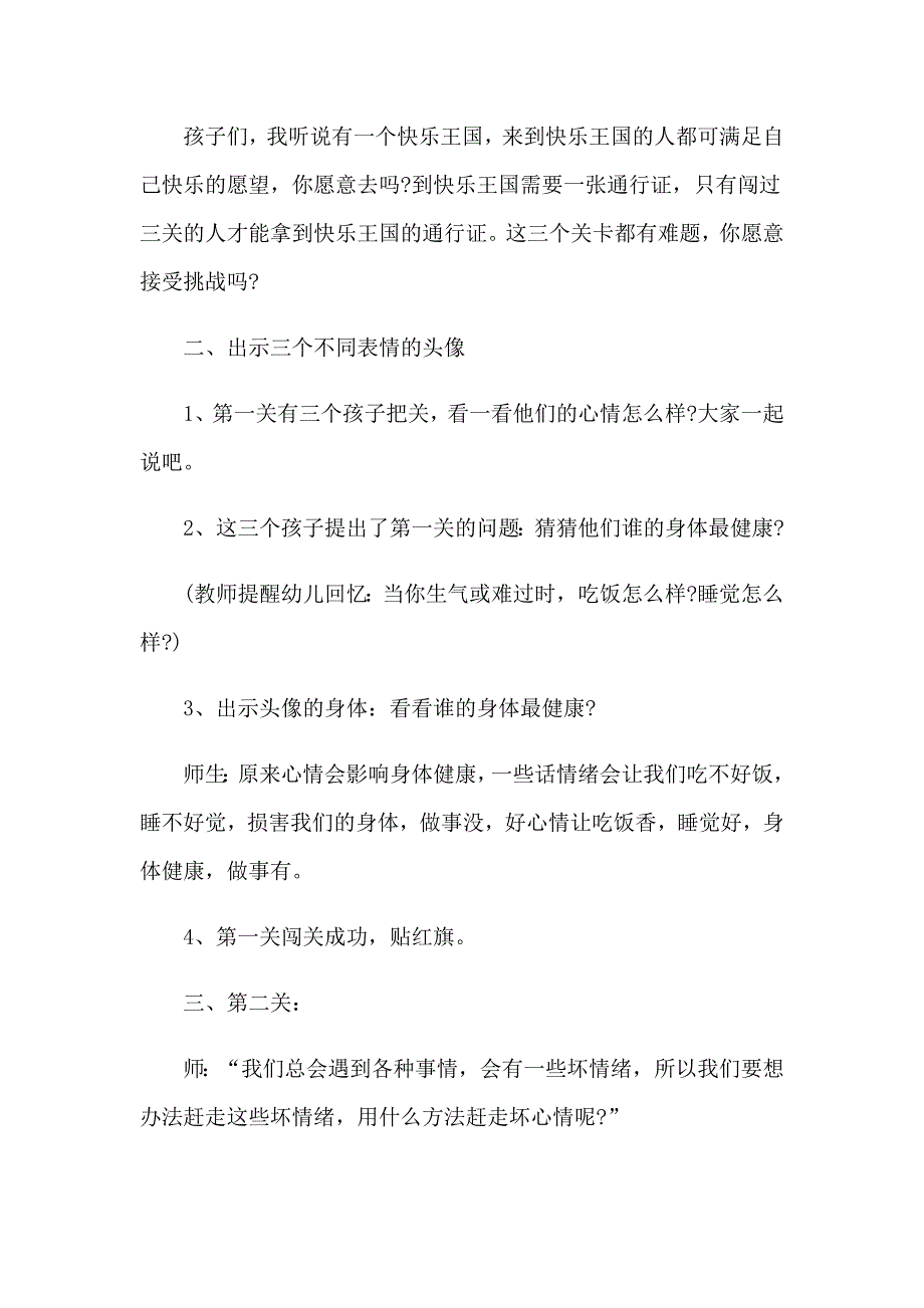 （精选）2023年大班健康活动教案_第4页