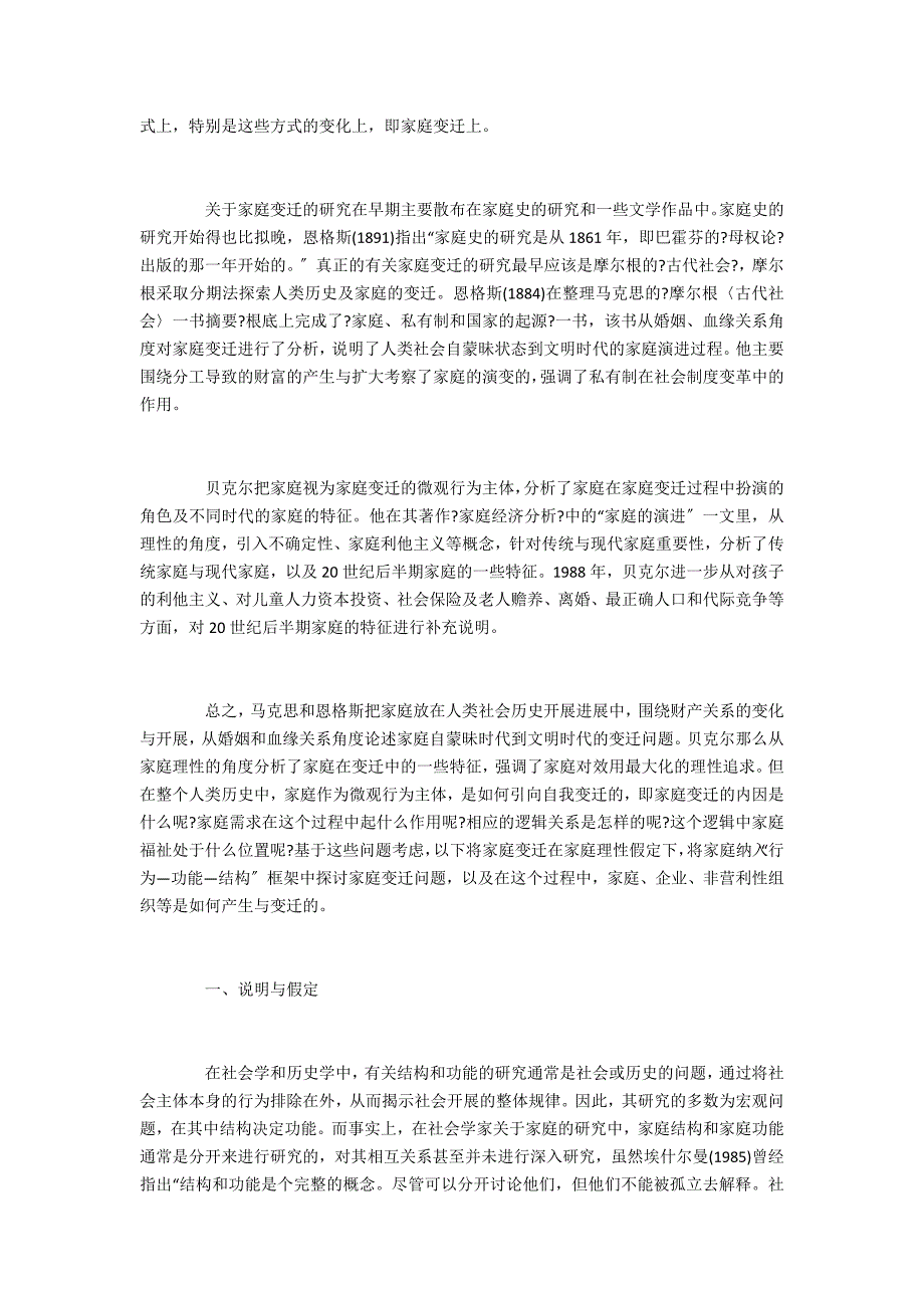 以家庭功能为中心的社会组织结构优化策略_第2页