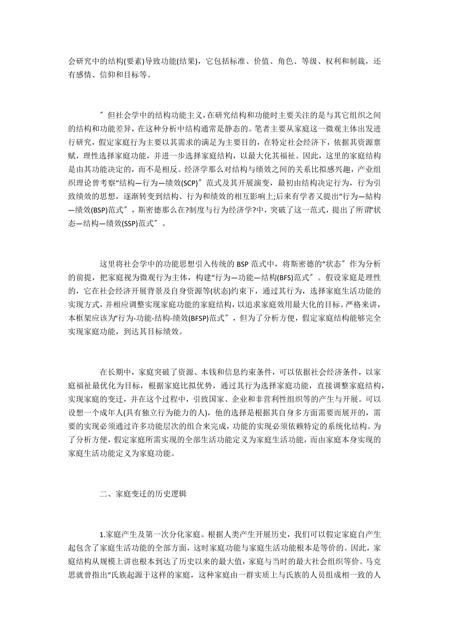 以家庭功能为中心的社会组织结构优化策略_第3页