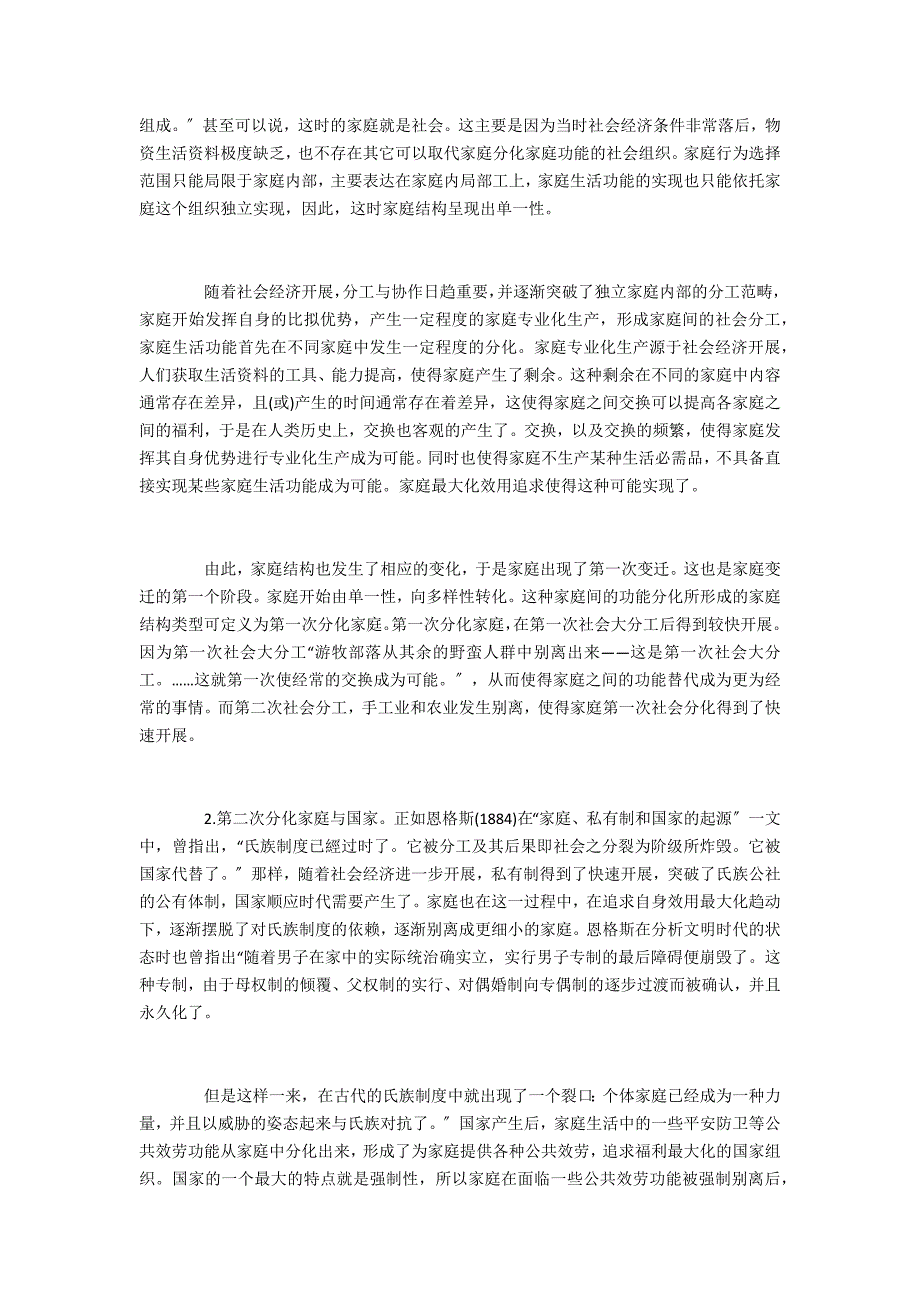 以家庭功能为中心的社会组织结构优化策略_第4页