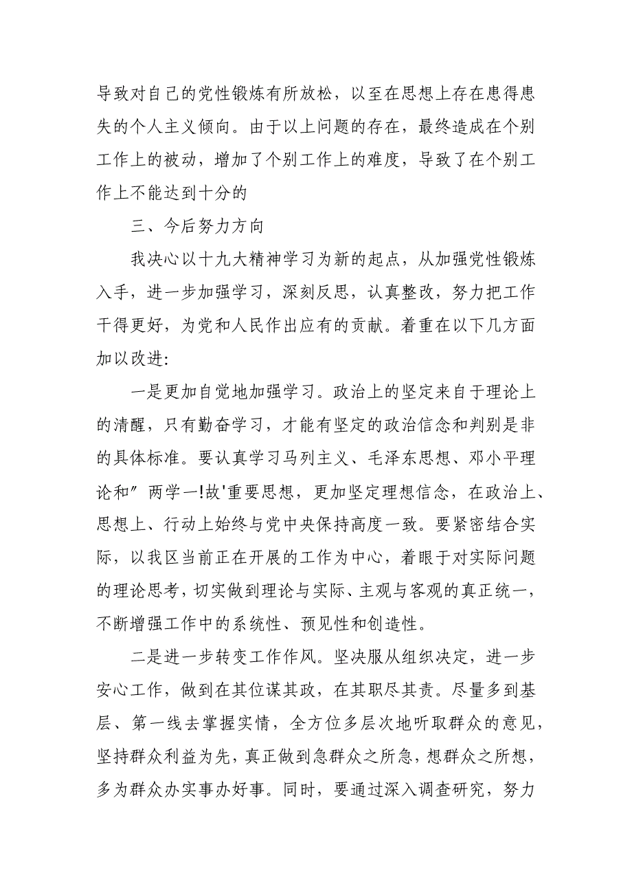 纪检监察干部队伍教育整顿个人党性分析报告材料_第4页