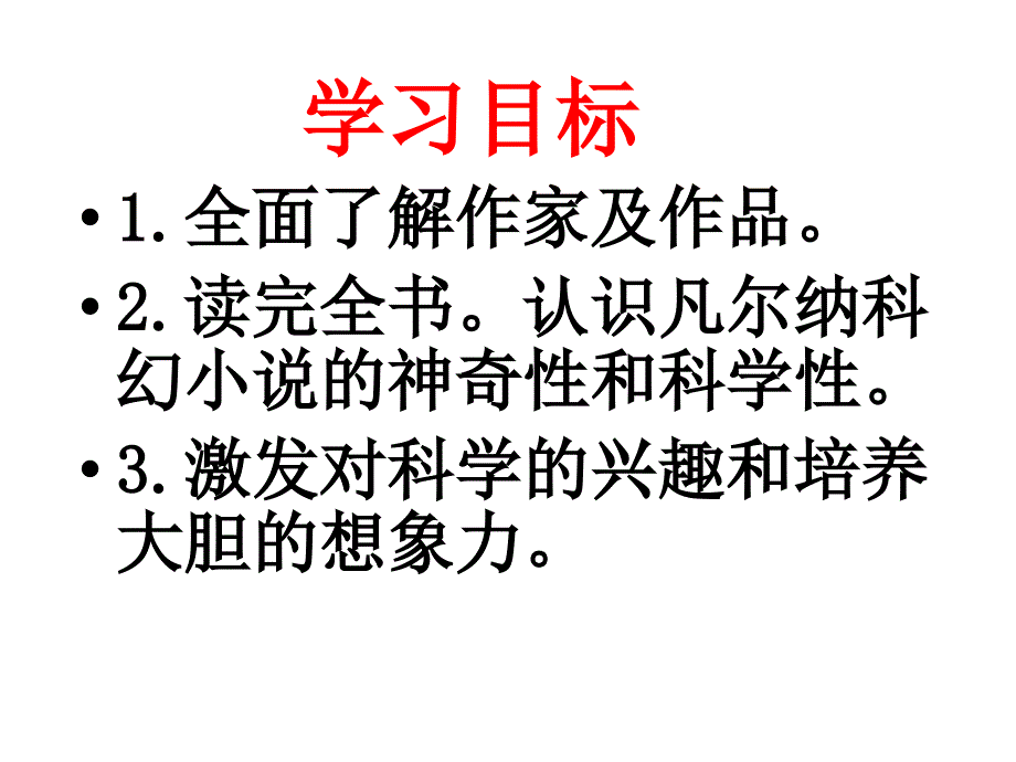 八年级语文下册名著海底两万里ppt_第2页