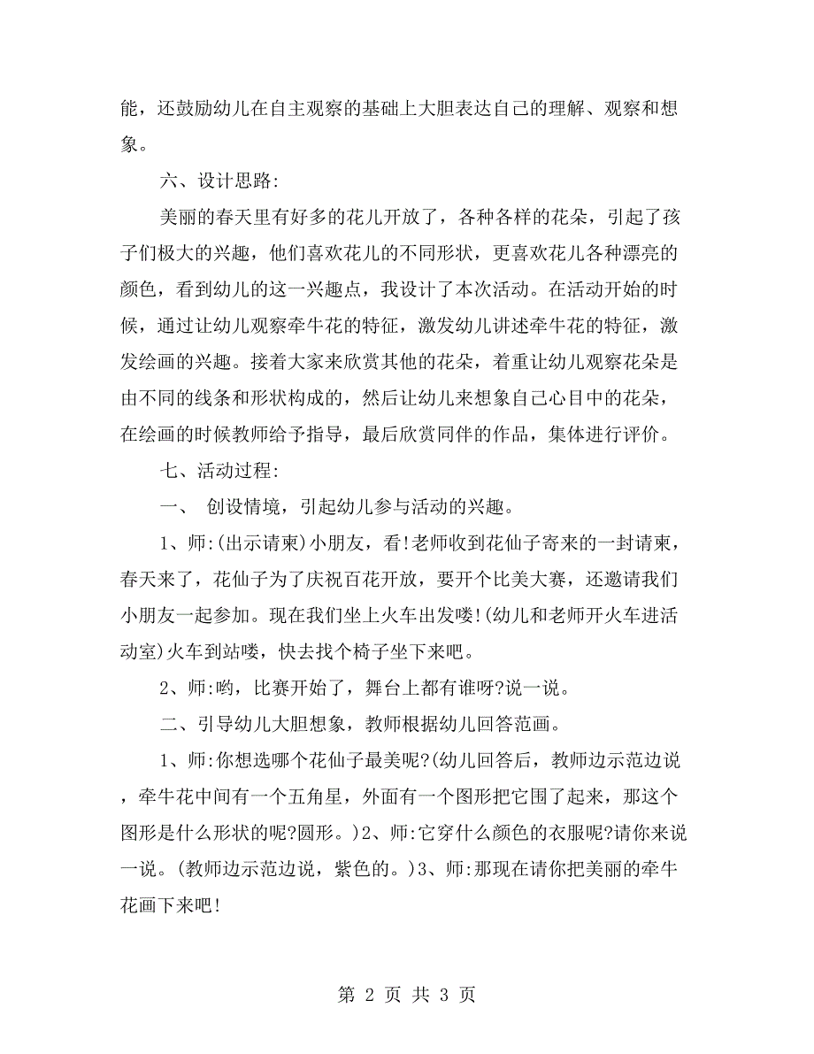 幼儿园中班美术活动教案设计春天的花草_第2页