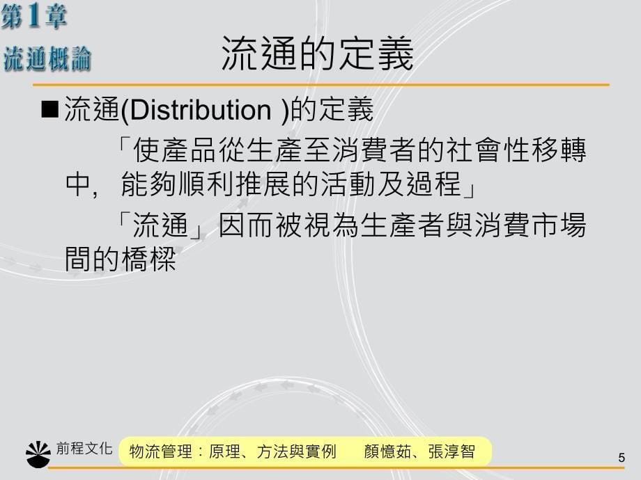 绪论流通的意义流通的范畴流通管理流通的角色扮演与变革结论_第5页