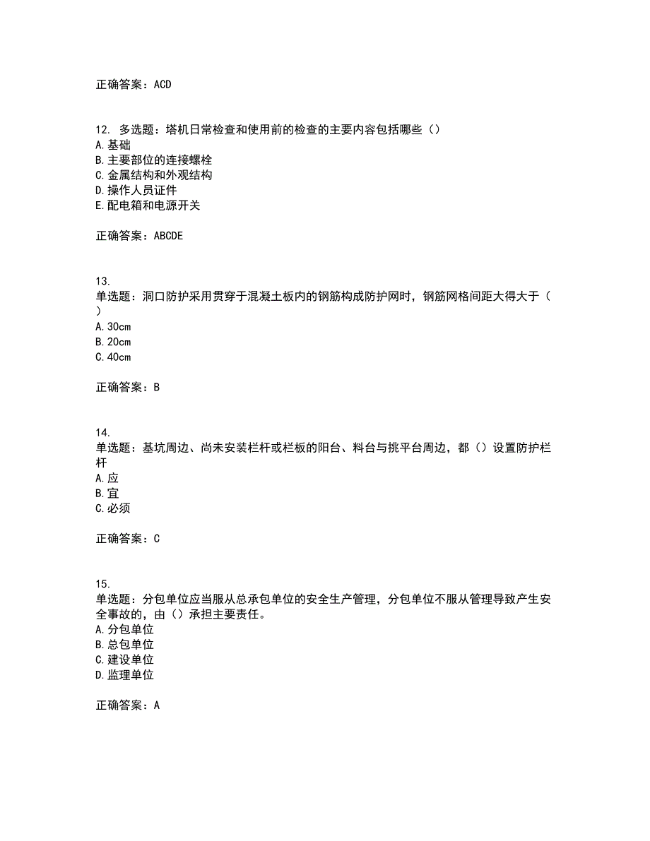 湖北省建筑施工安管人员ABCC1C2C3类证书资格证书资格考核试题附参考答案34_第4页