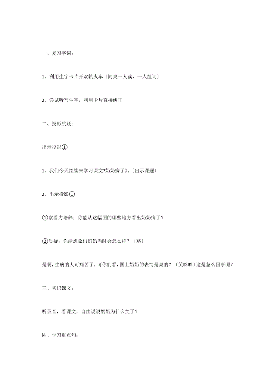 一年级教案《奶奶笑了》教学设计之一_第2页