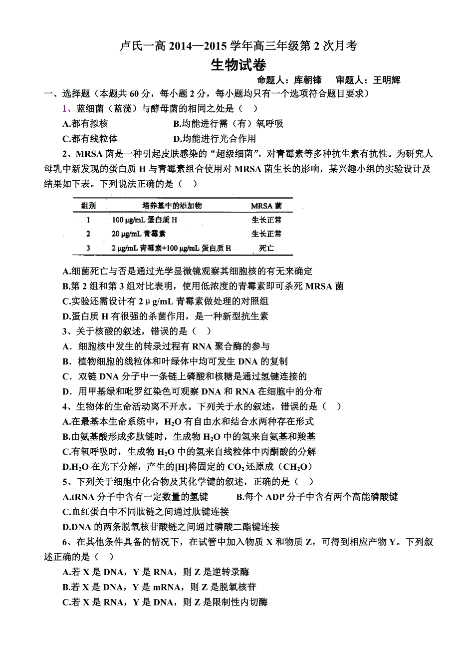 高三一轮复习生物周练_第1页