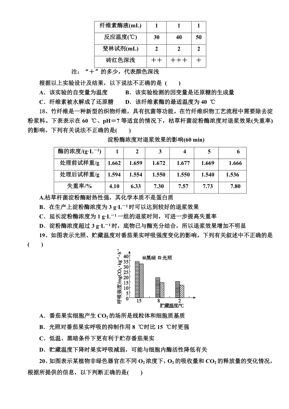 高三一轮复习生物周练_第4页