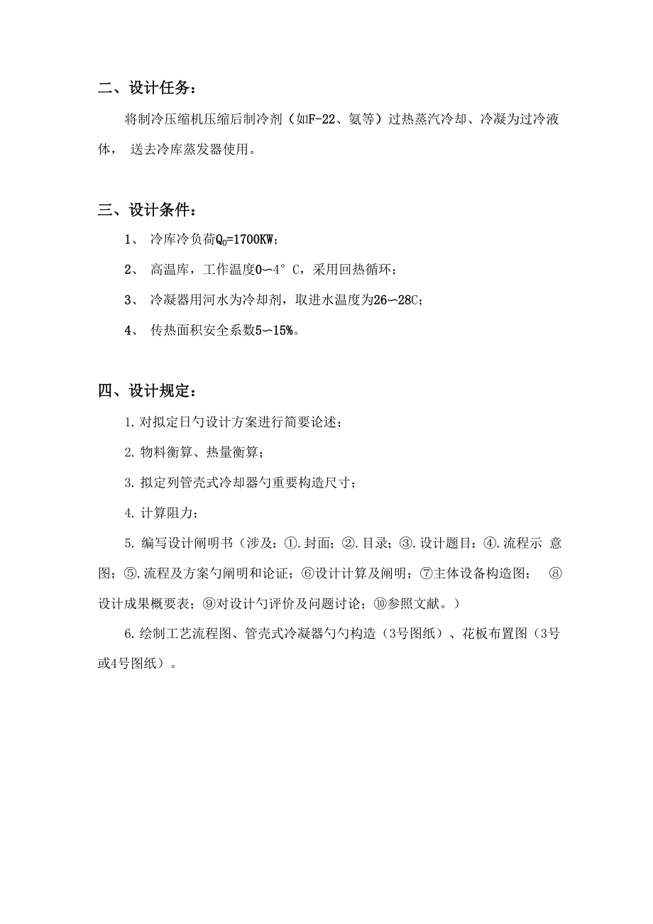 食品关键工程原理优质课程设计_第3页