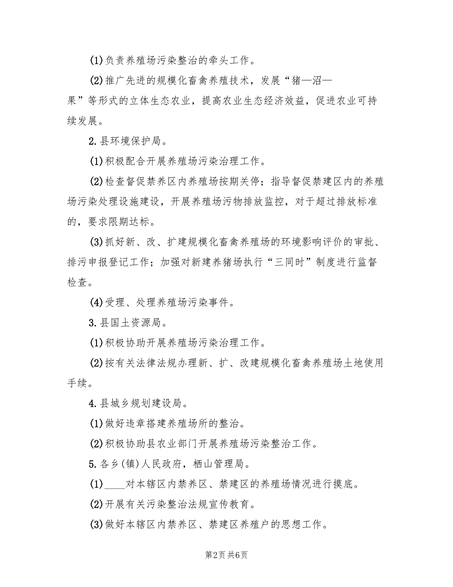 畜禽养殖业污染综合整治实施方案（二篇）_第2页