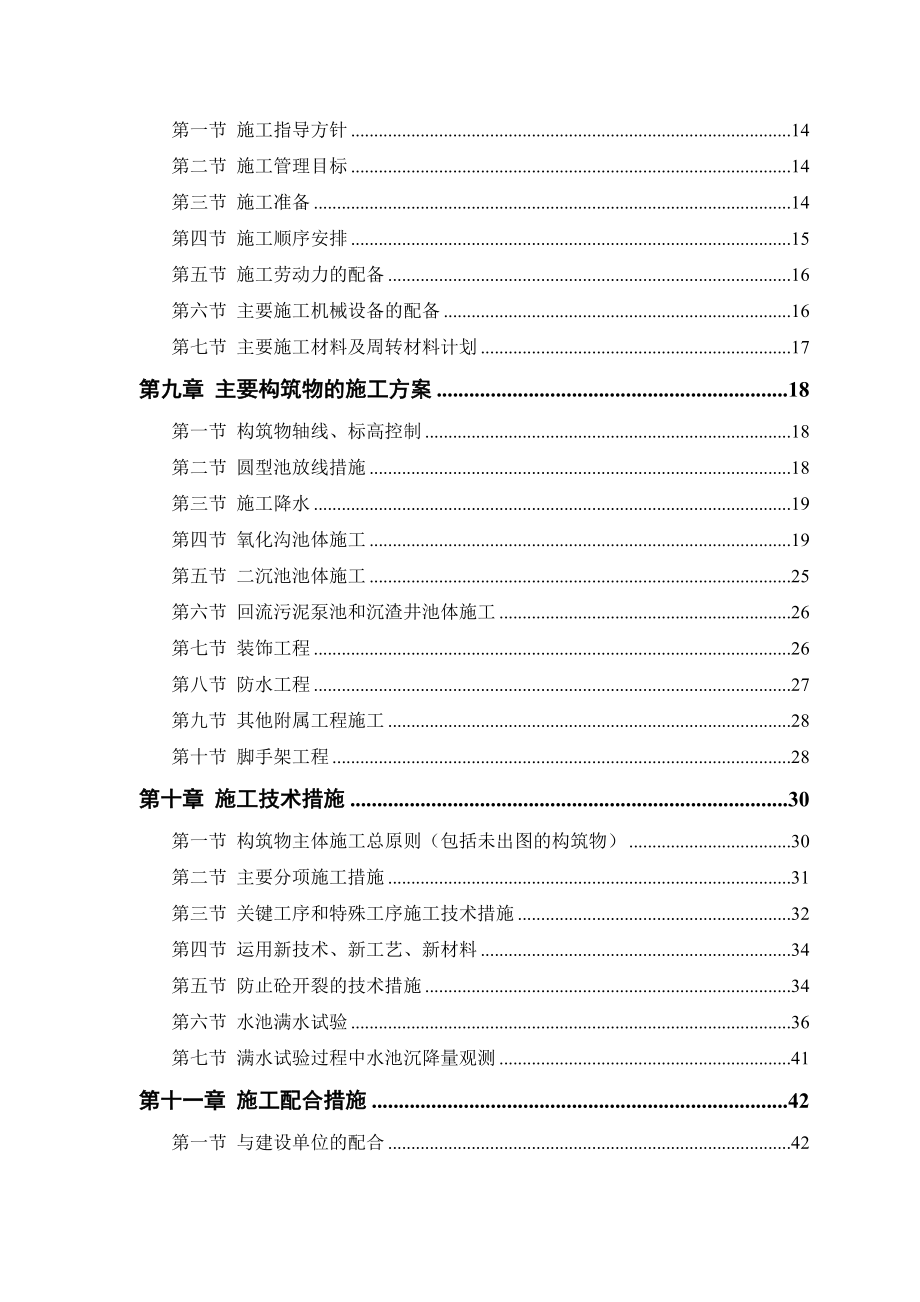 某市污水处理厂厂区建设工程设计_第2页