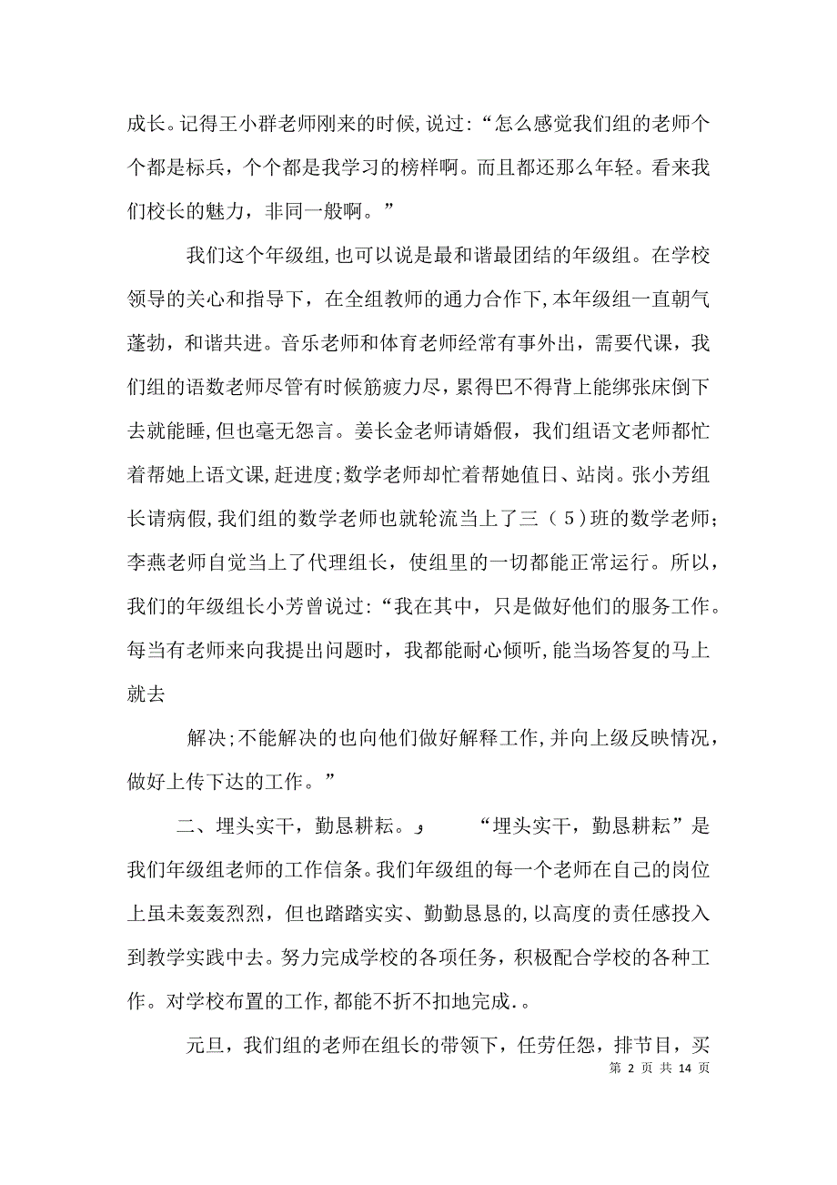 年级组述职报告_第2页