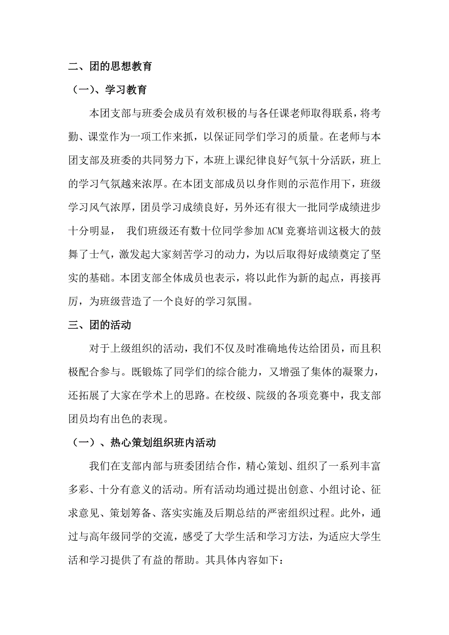 五四红旗团支部材料.doc_第3页