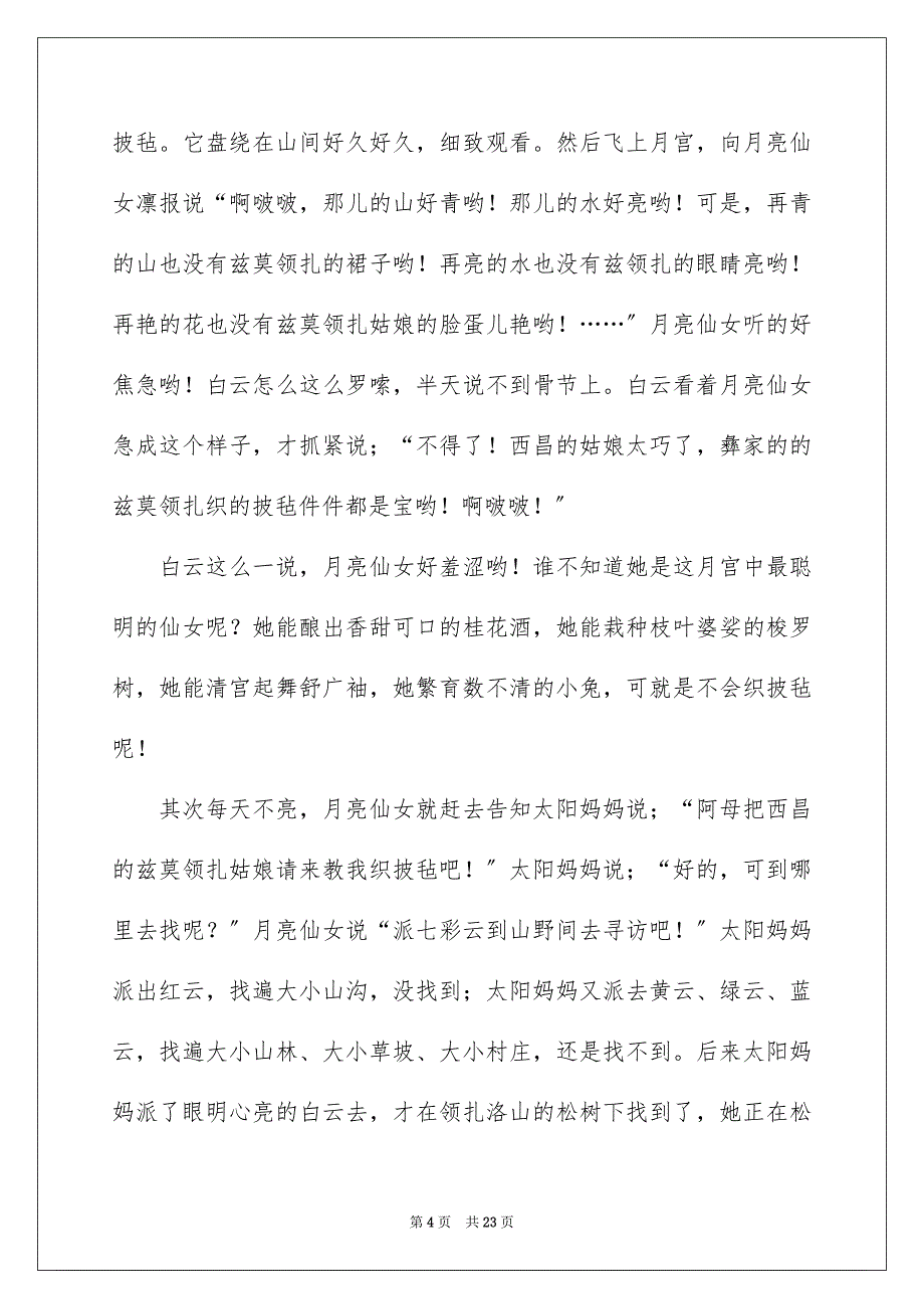 2023年长城导游词237范文.docx_第4页