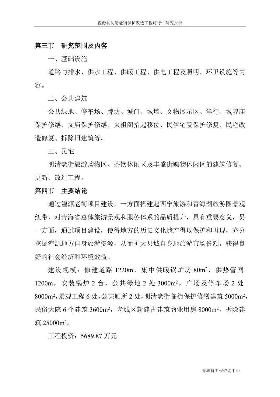 明清老街可研报告(行业优秀报告).doc_第5页