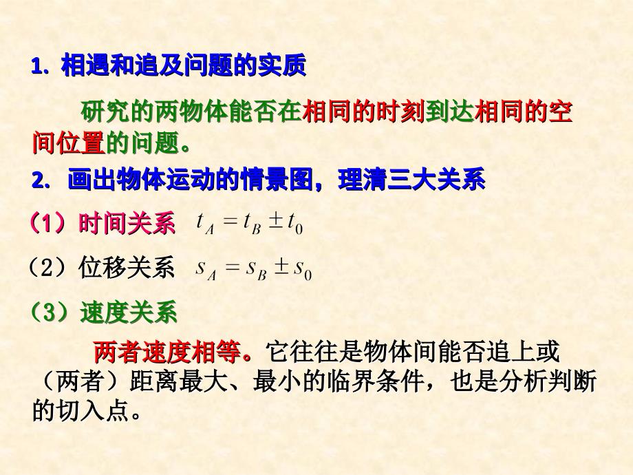 人教版高一物理必修第一册第二章匀变速直线运动的研究相遇和追及问题共30张PPT_第2页