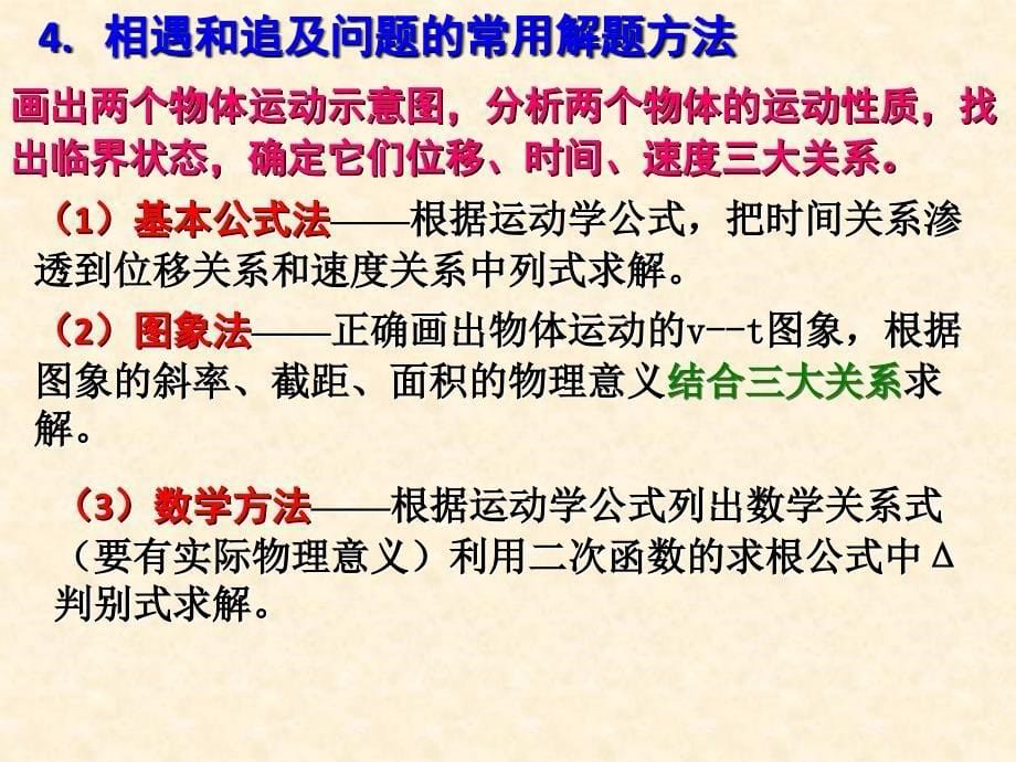 人教版高一物理必修第一册第二章匀变速直线运动的研究相遇和追及问题共30张PPT_第5页