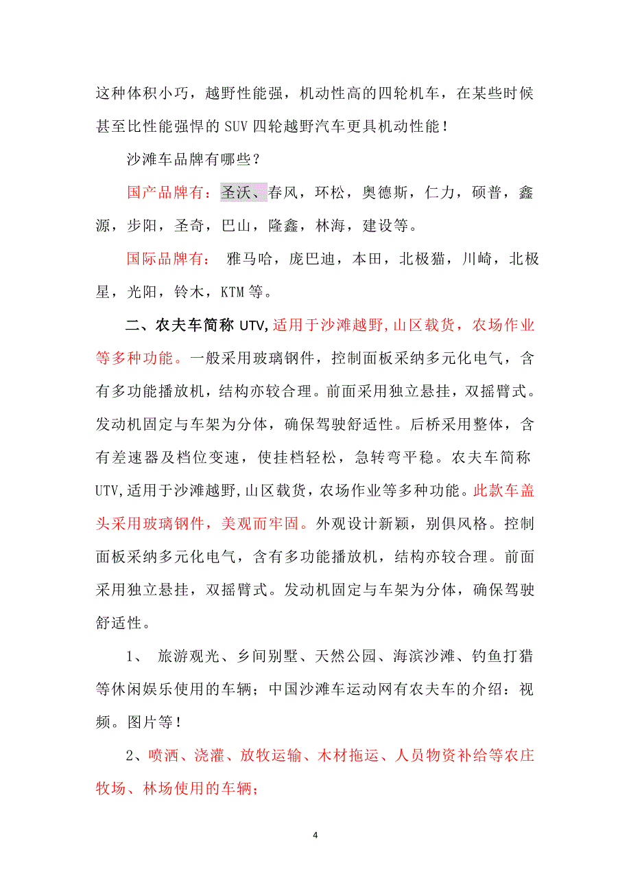 四轮全地形车详细解说.doc_第4页