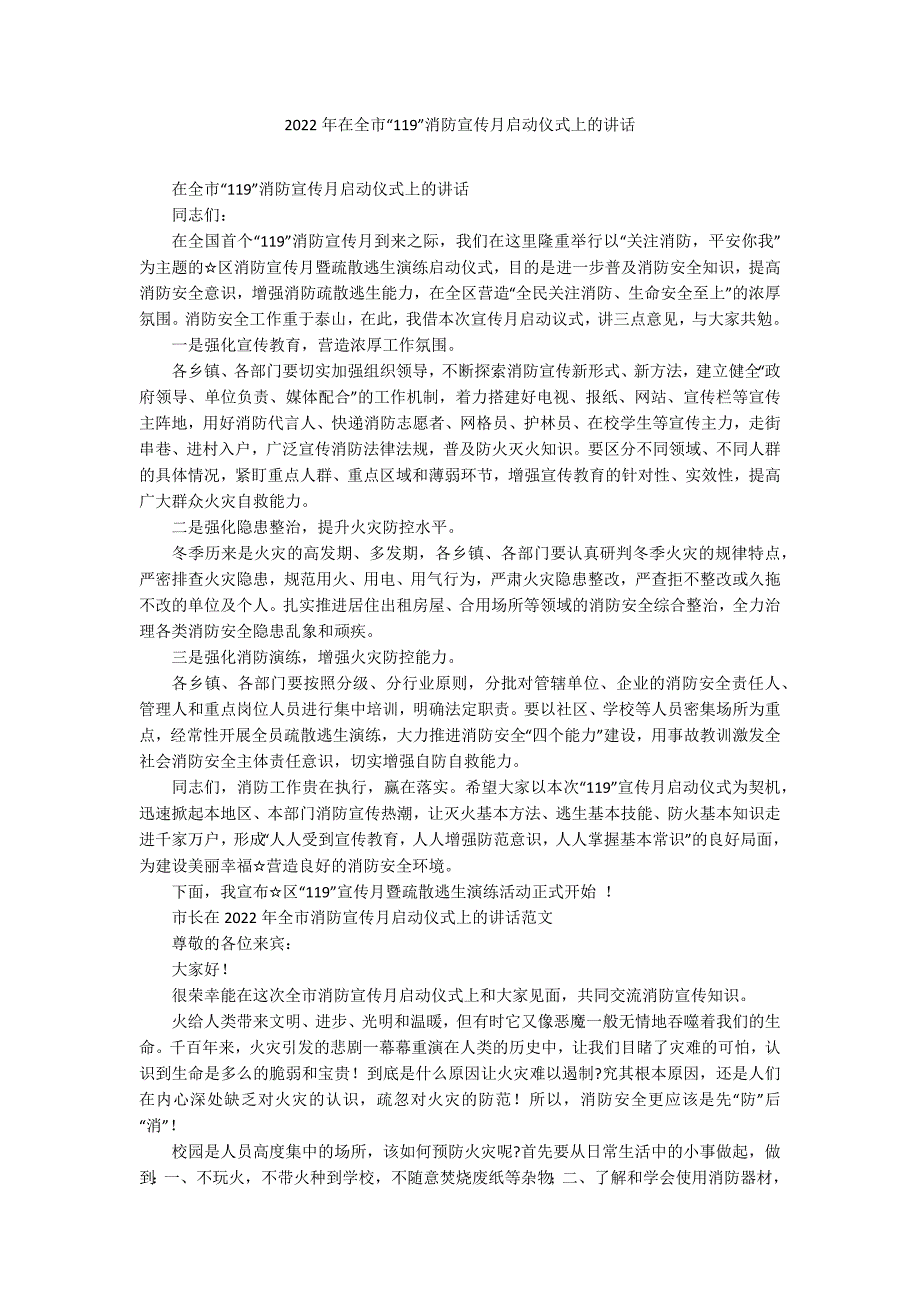 2022年在全市“119”消防宣传月启动仪式上的讲话_第1页